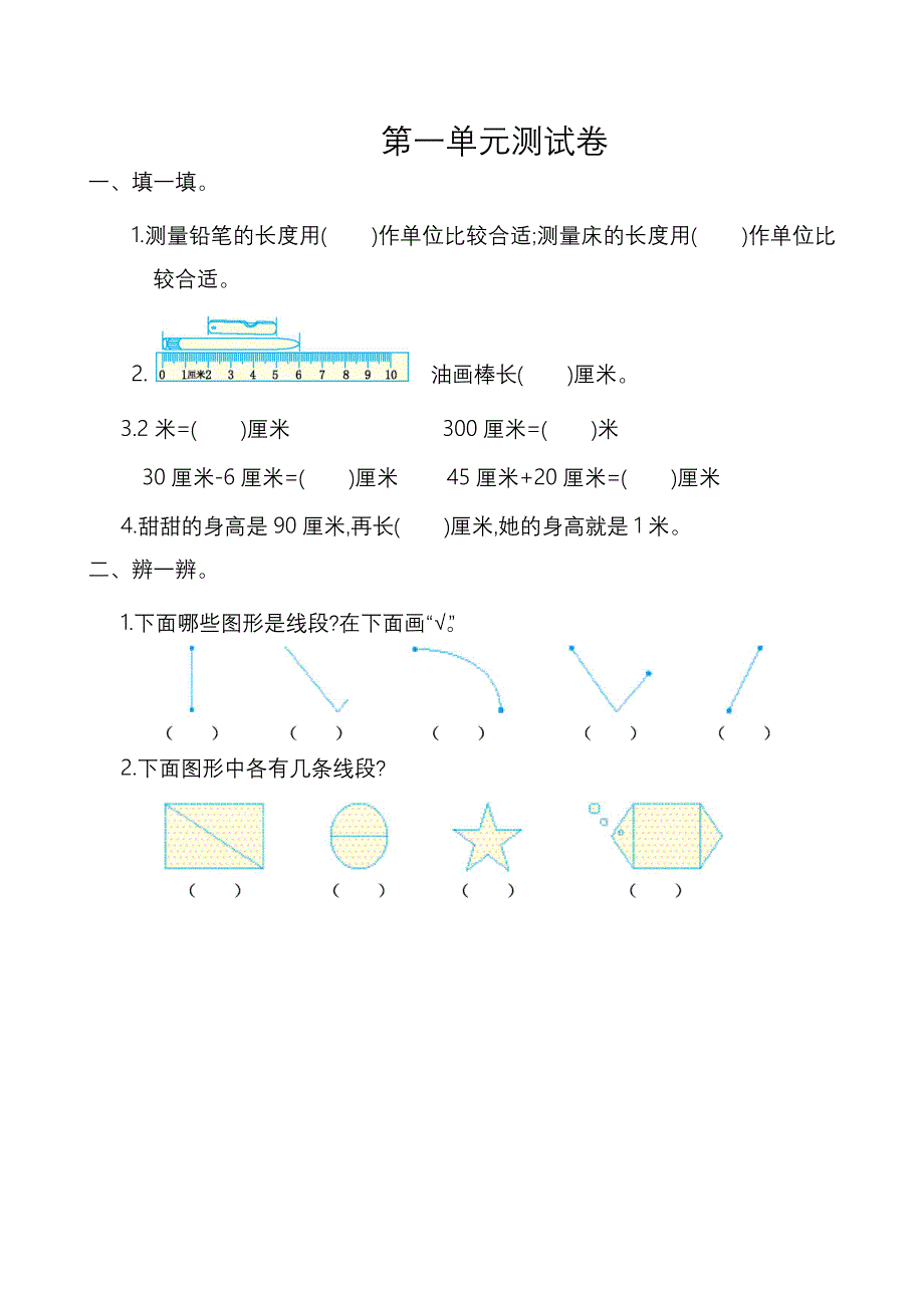 人教版小学数学二年级上册第一单元测试卷及答案_第1页