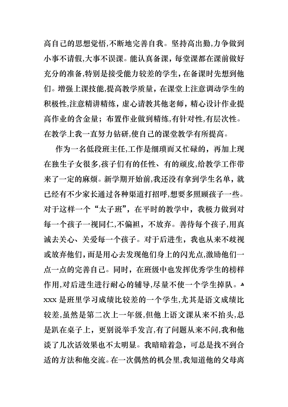 语文主任述职报告四篇_第3页