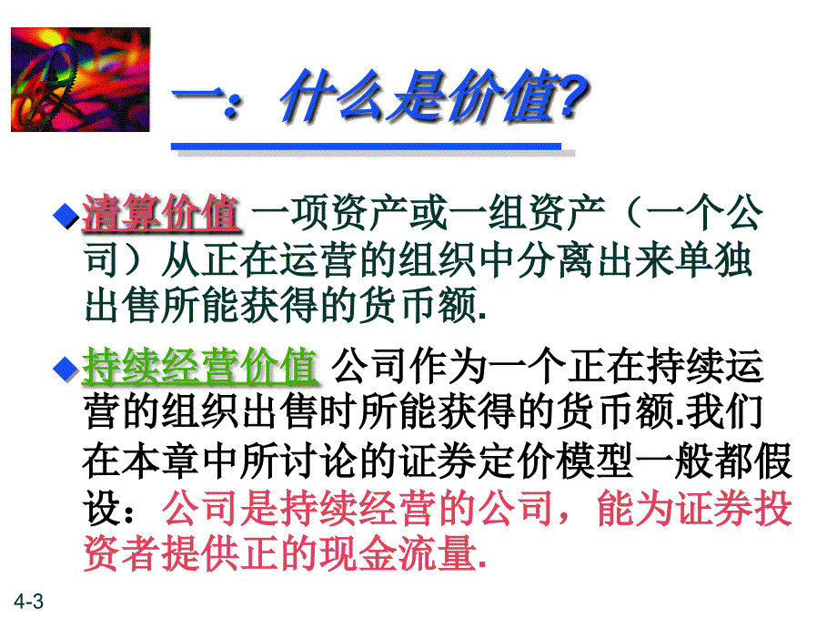 证券估价培训课件_第3页