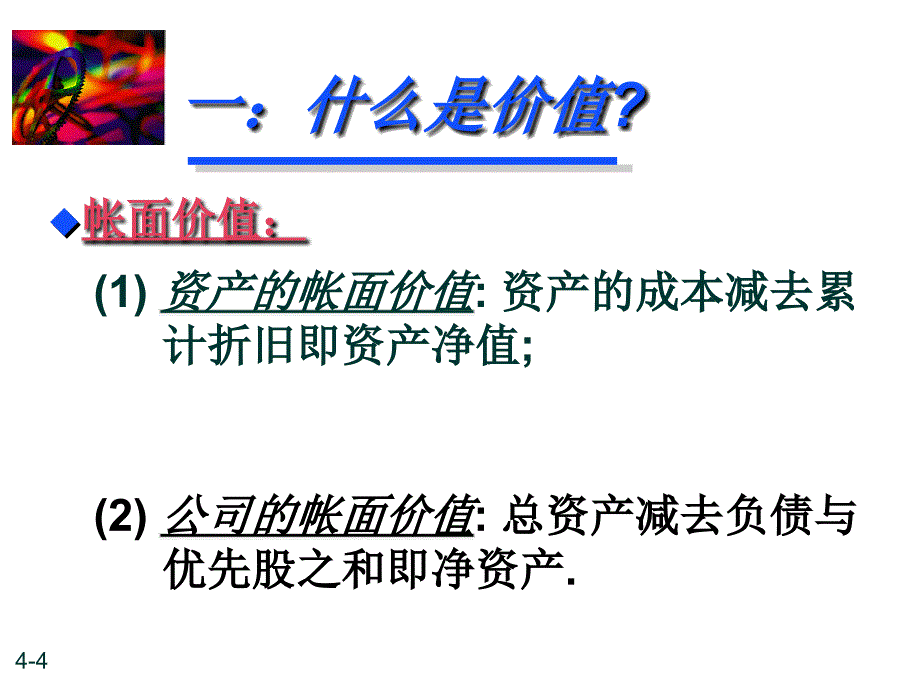 证券估价培训课件_第4页