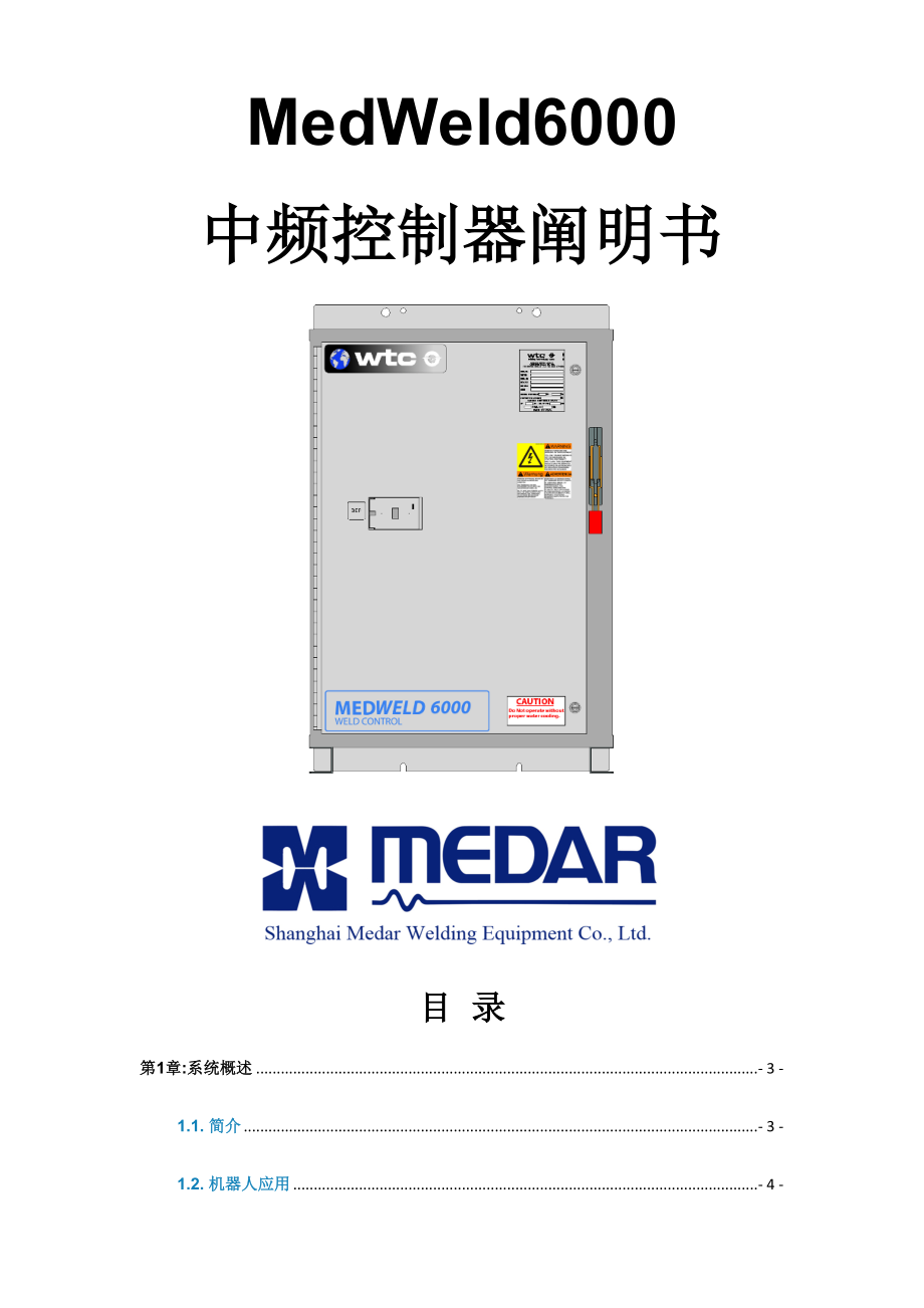 梅达中频控制器中文使用专项说明书_第1页