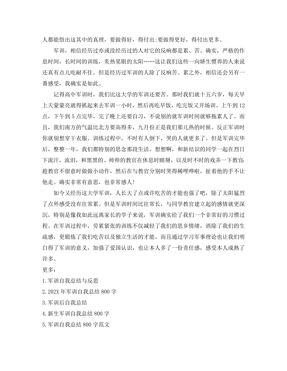 军训自我总结500字_第4页