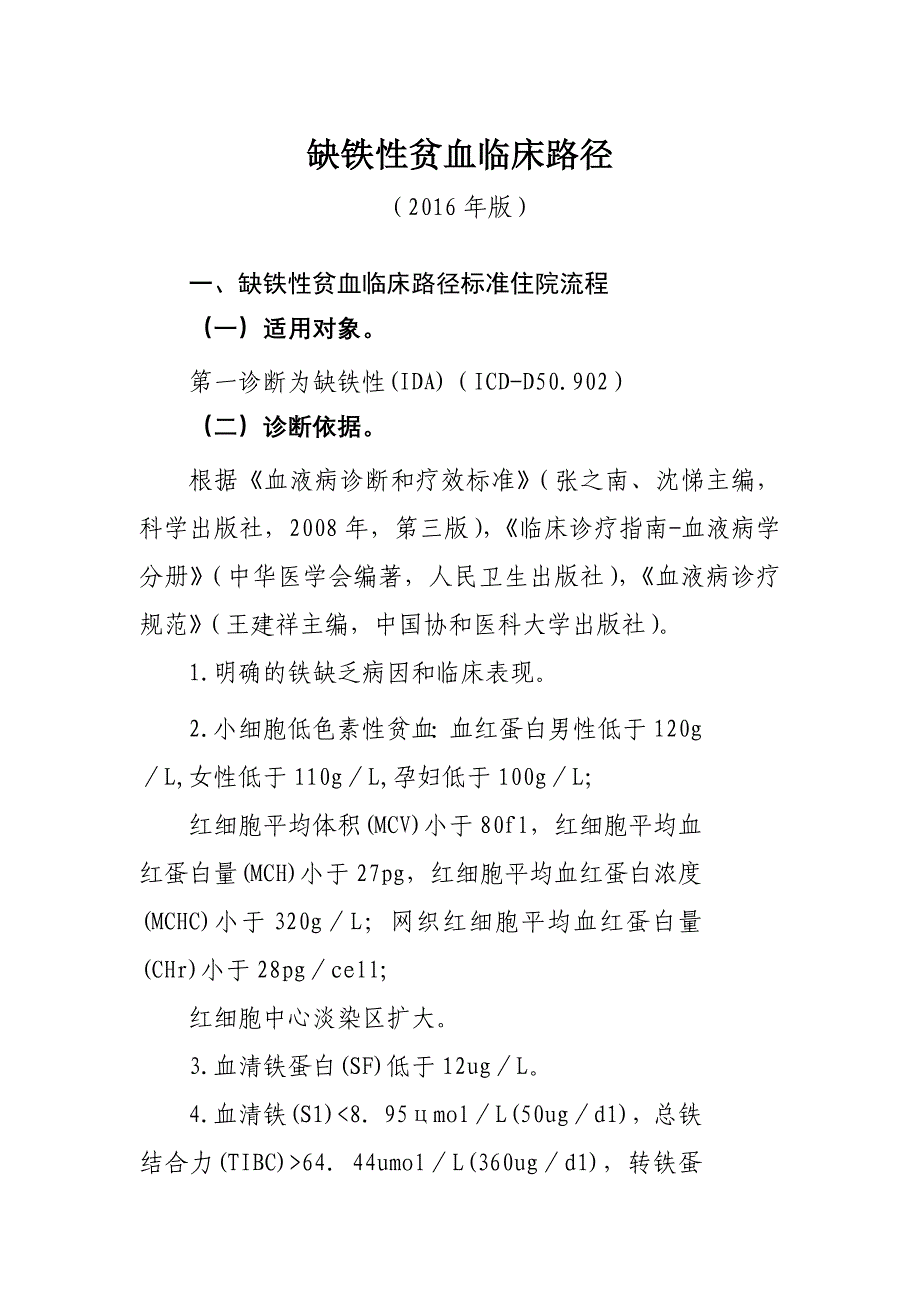 121缺铁性贫血_第1页