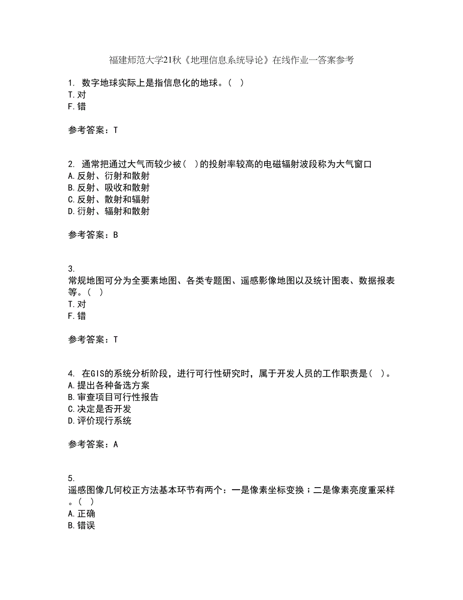 福建师范大学21秋《地理信息系统导论》在线作业一答案参考21_第1页