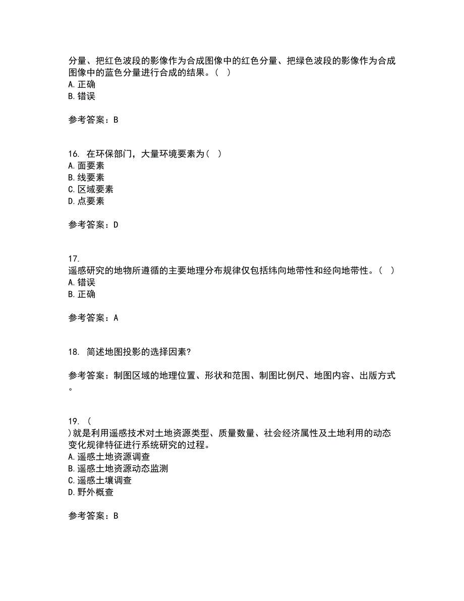 福建师范大学21秋《地理信息系统导论》在线作业一答案参考21_第4页