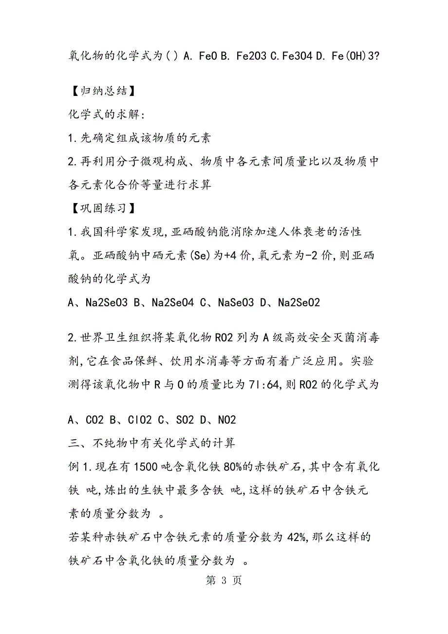 初三化学教案有关化学式的计算_第3页