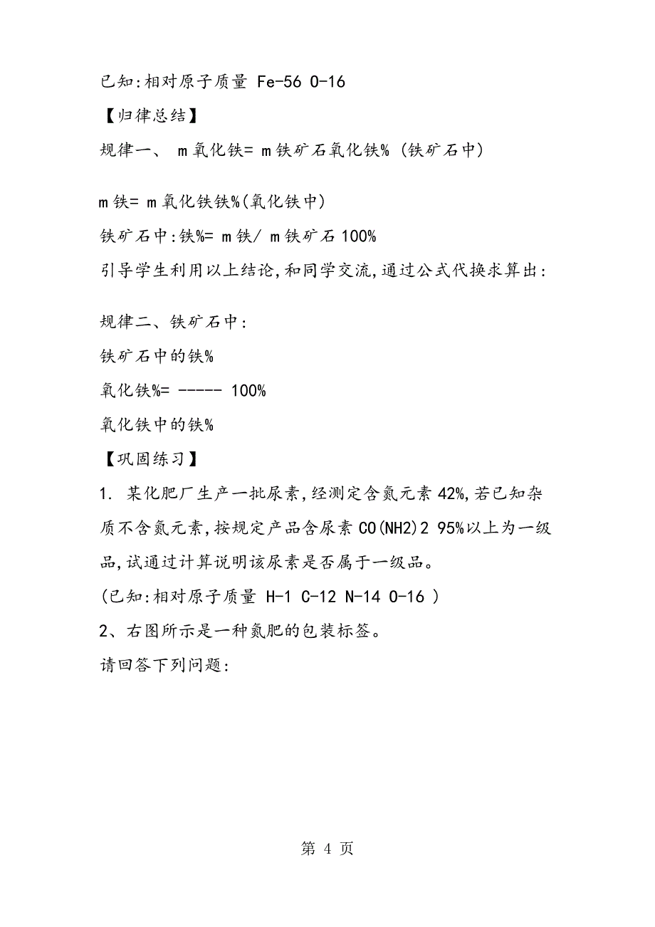 初三化学教案有关化学式的计算_第4页