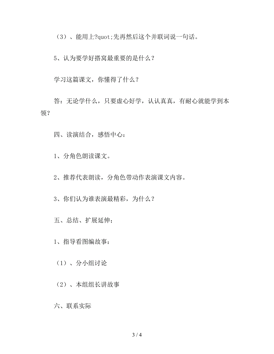 【教育资料】小学语文三年级教案《群鸟学艺》教学设计之二2.doc_第3页