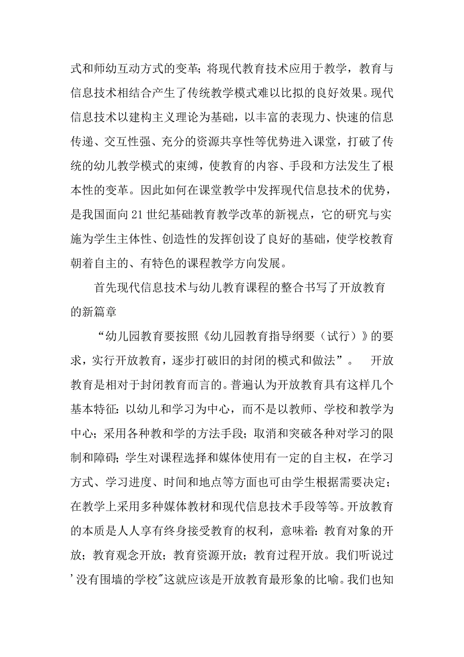 信息技术与幼儿教育课程整合的应用_第2页