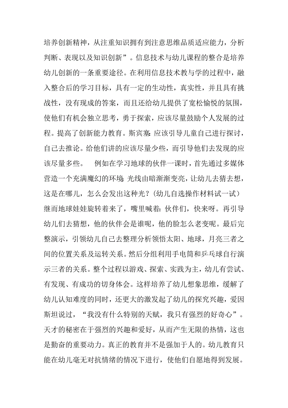 信息技术与幼儿教育课程整合的应用_第4页