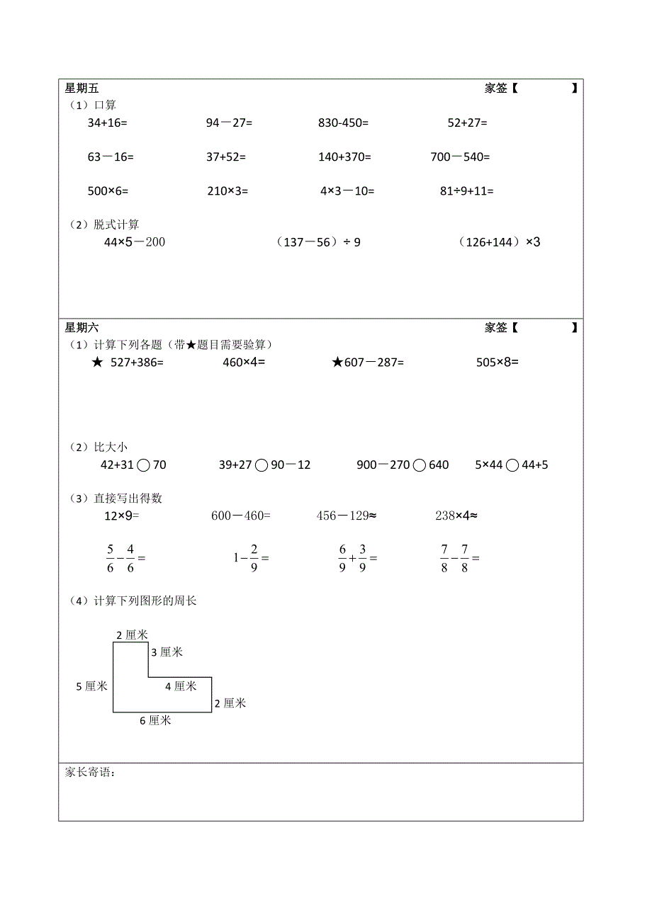 人教版小学数学三年级上册计算题天天练_第3页