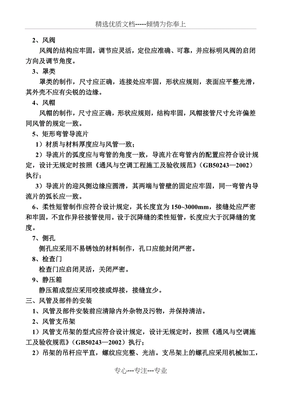 通风空调监理实施细则_第4页