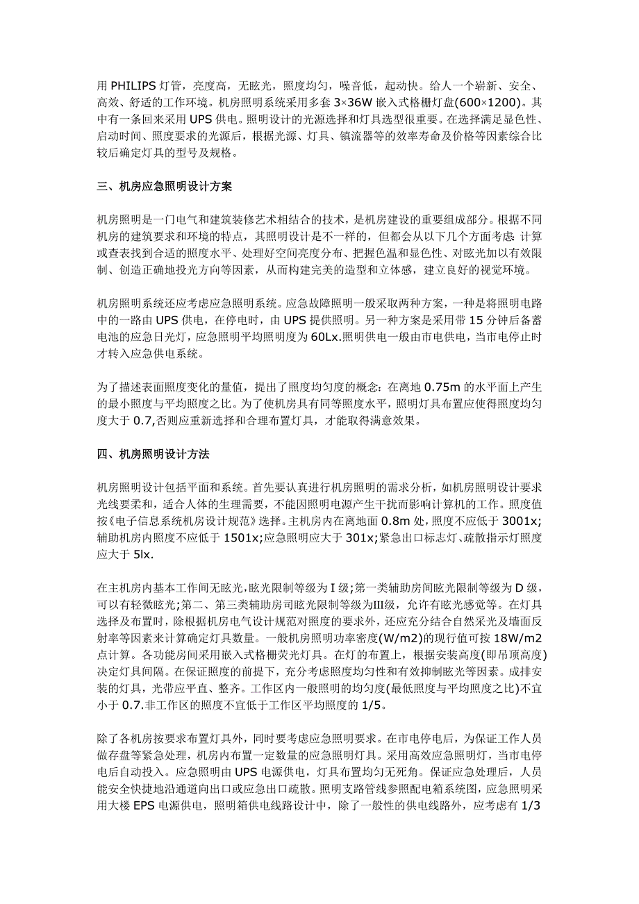 计算机机房照明标准及设计方案_第2页