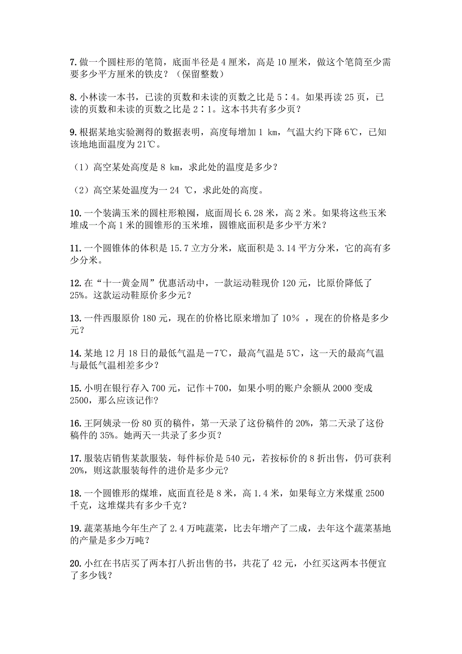 小学六年级下册数学应用题80道及答案【各地真题】.docx_第2页