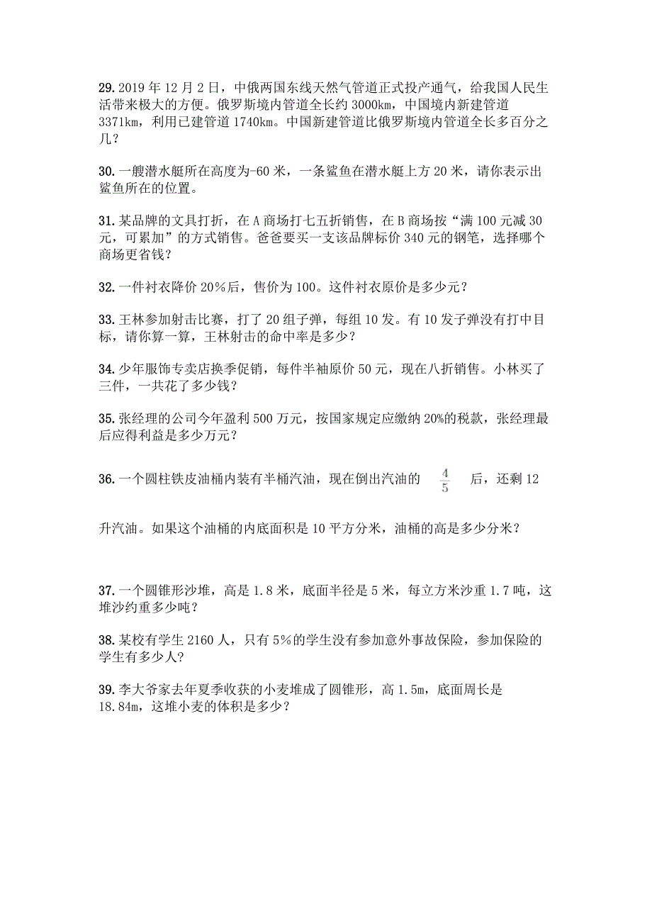 小学六年级下册数学应用题80道及答案【各地真题】.docx_第4页