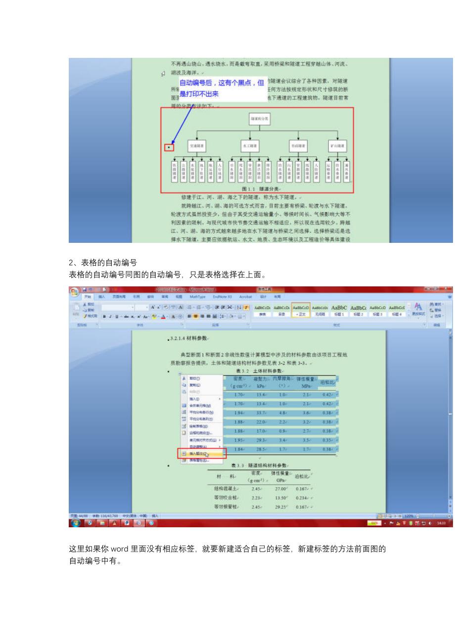 WORD的自动编号_第3页