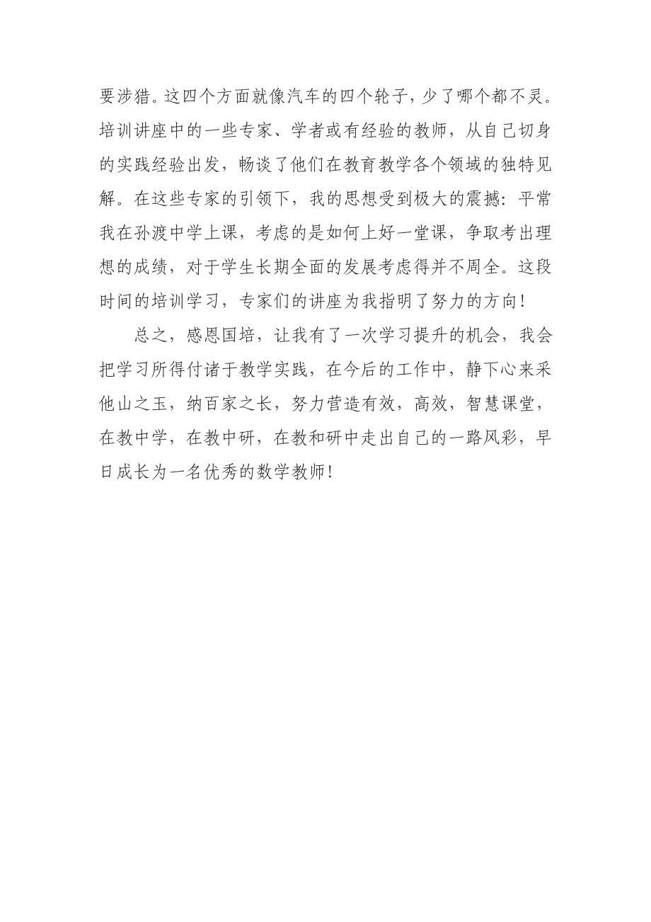 国培研修反思日志_第2页