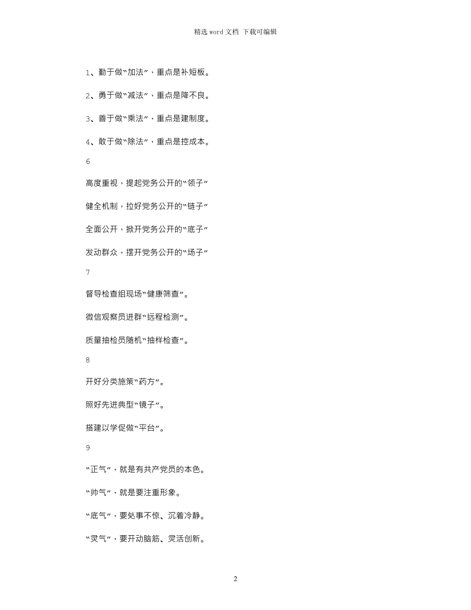 2021年党建类好标题80组word版_第2页