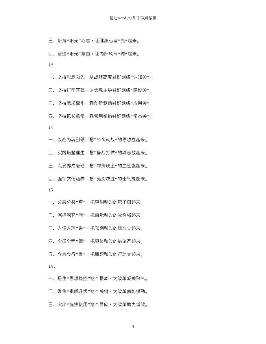 2021年党建类好标题80组word版_第4页