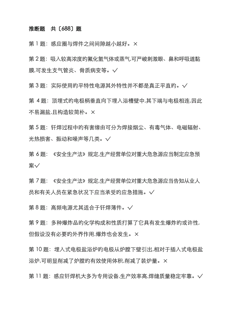 2023年电焊工操作证考试题库_第1页