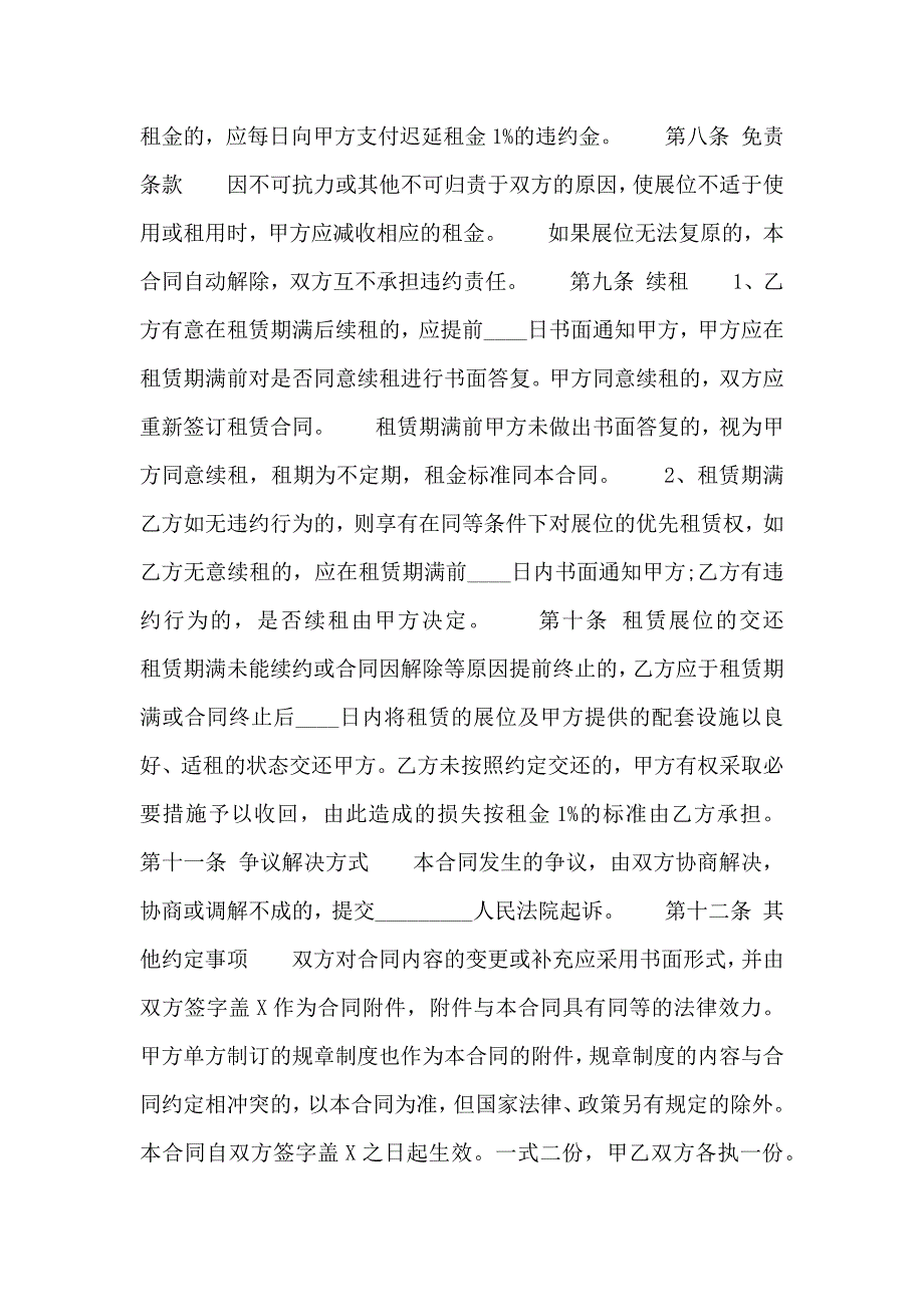 标准版个人服务合同_第3页