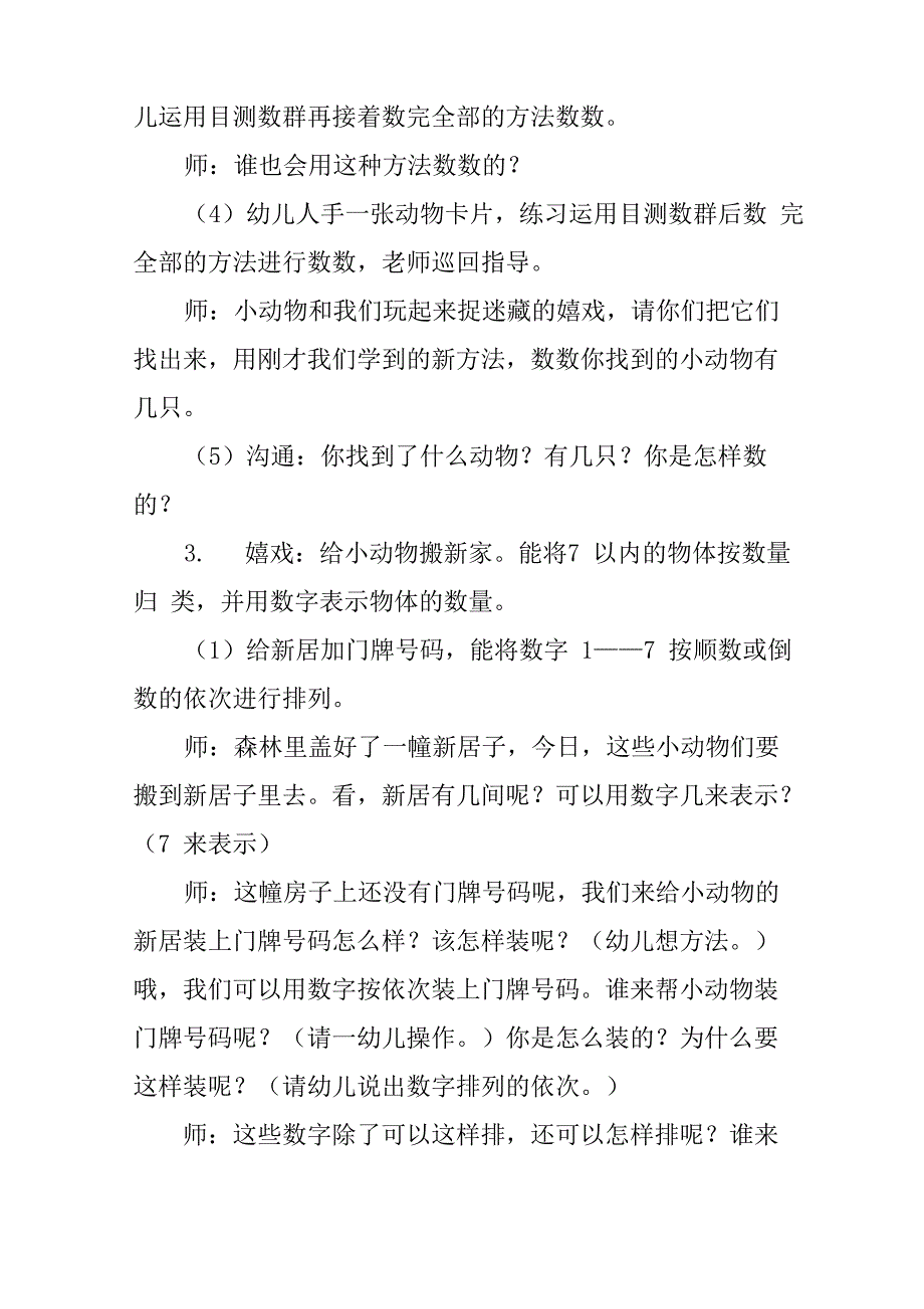 2022幼儿园教研活动策划方案(通用9篇)_第4页