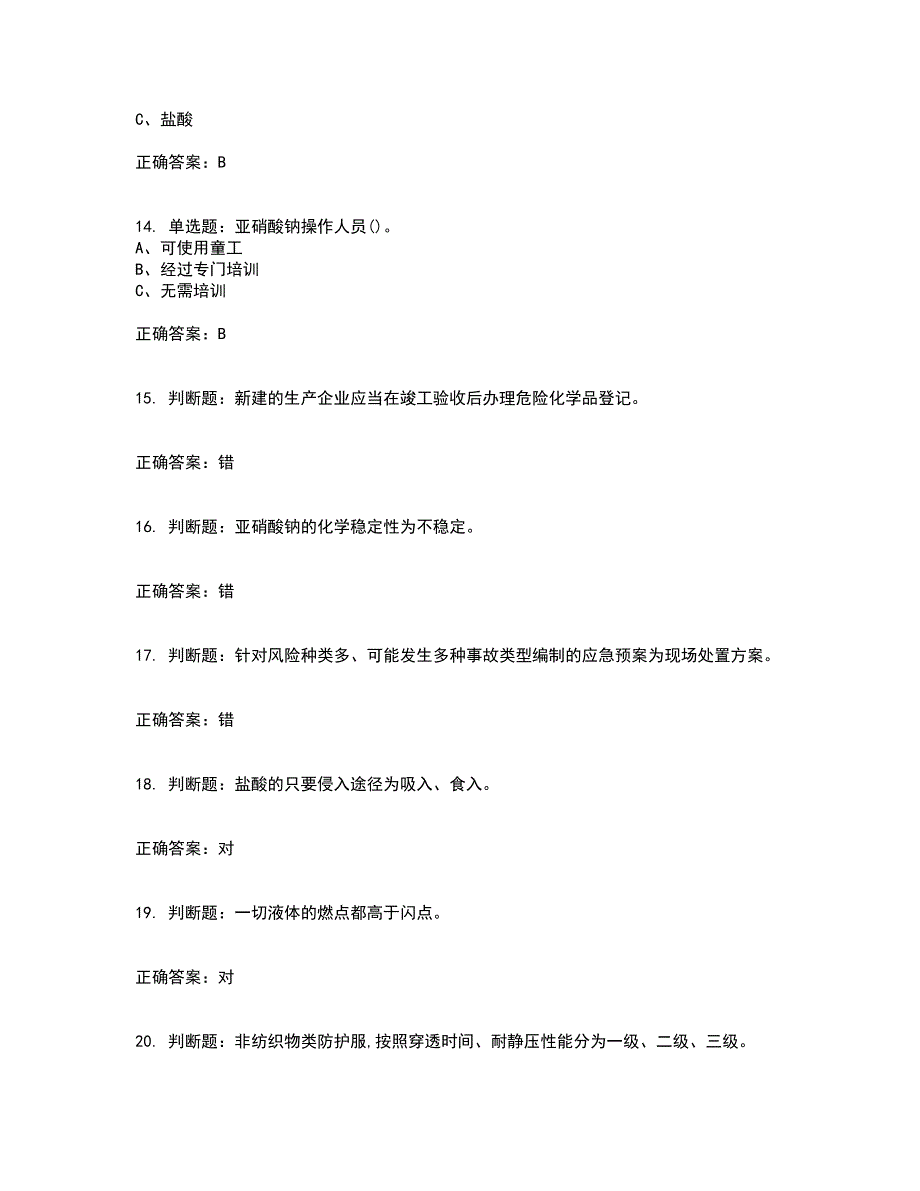 重氮化工艺作业安全生产考试历年真题汇编（精选）含答案44_第3页