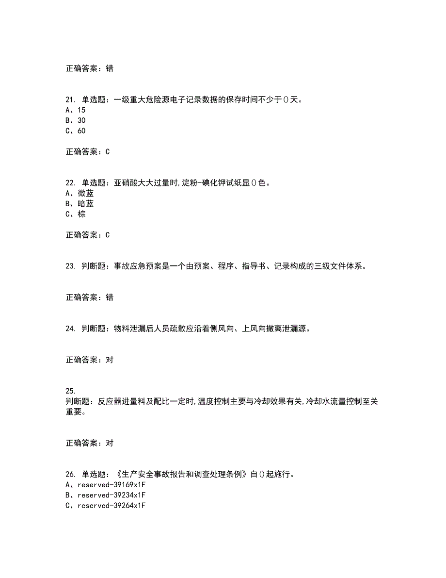 重氮化工艺作业安全生产考试历年真题汇编（精选）含答案44_第4页