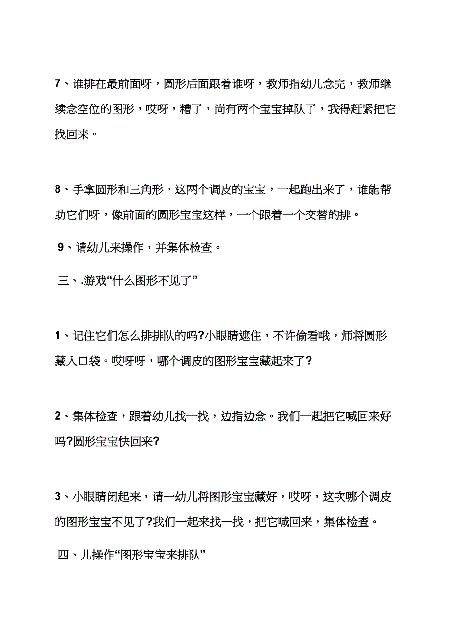 小班公开课数学教案.docx_第3页