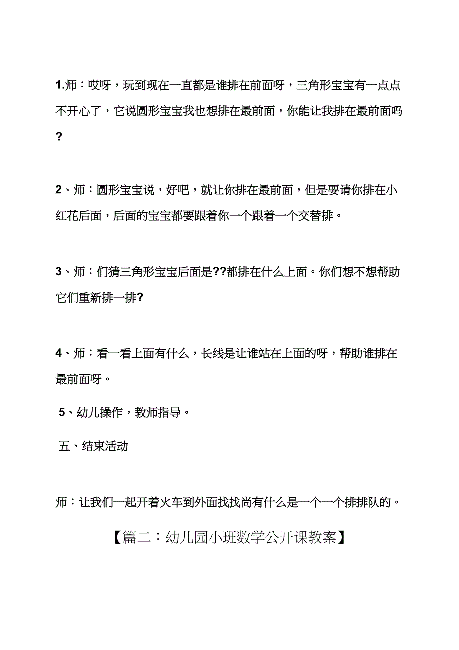 小班公开课数学教案.docx_第4页