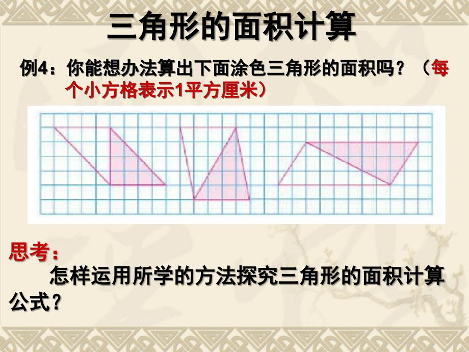 三角形的面积_第2页