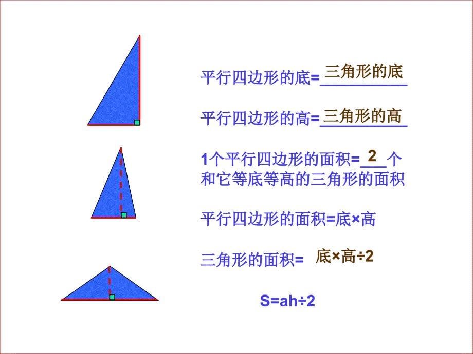 三角形的面积_第5页