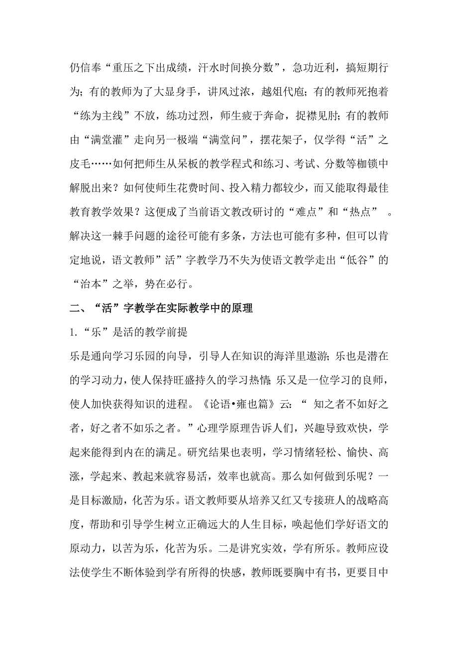 浅谈语文教学中的“活”_第2页