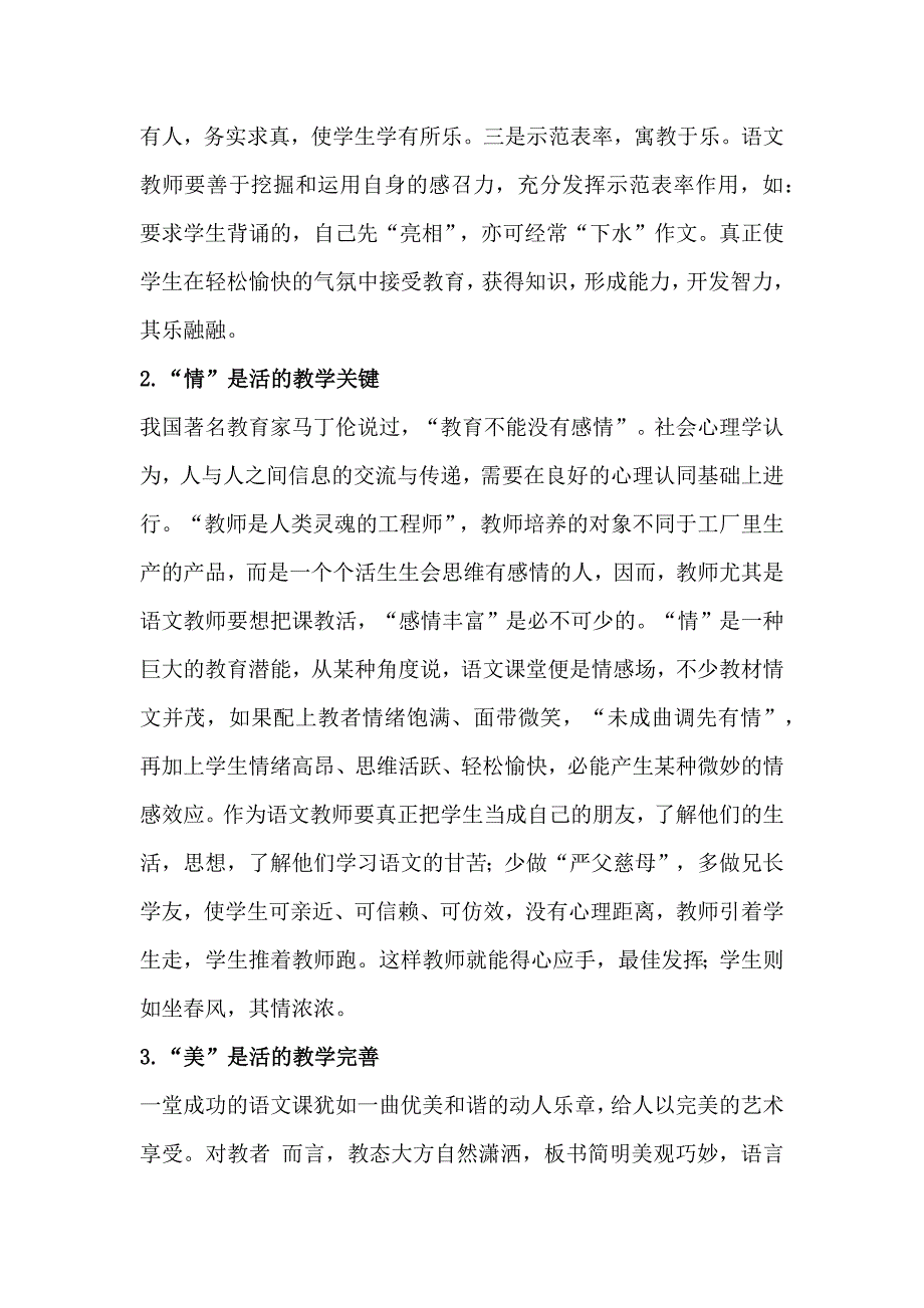 浅谈语文教学中的“活”_第3页