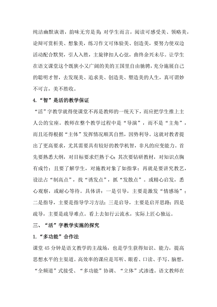 浅谈语文教学中的“活”_第4页