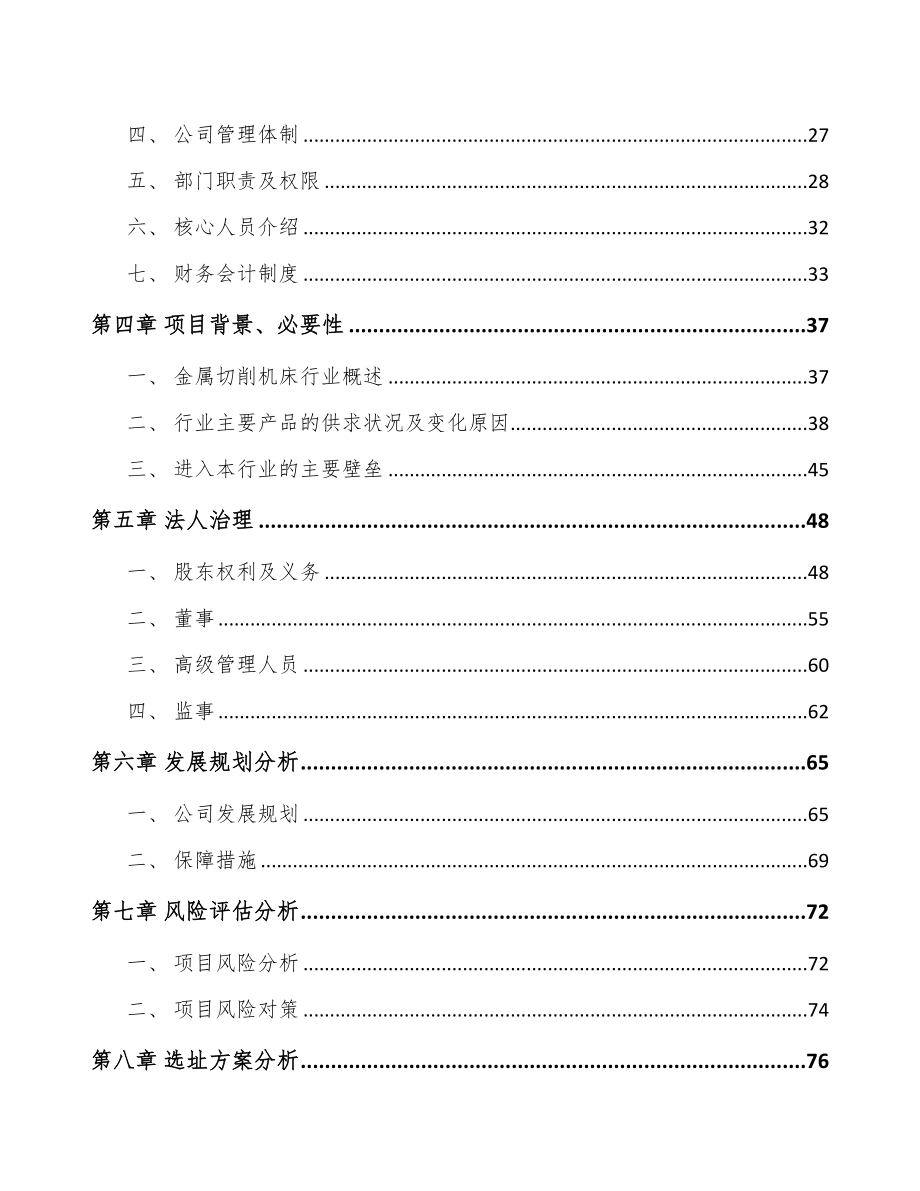 南宁关于成立数控轧辊磨床公司可行性报告(DOC 97页)_第3页