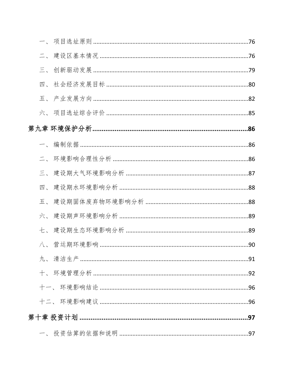 南宁关于成立数控轧辊磨床公司可行性报告(DOC 97页)_第4页