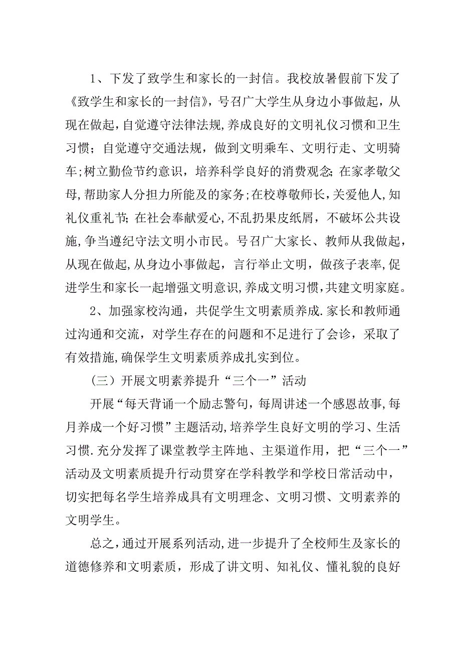 文明素质总结.doc_第4页