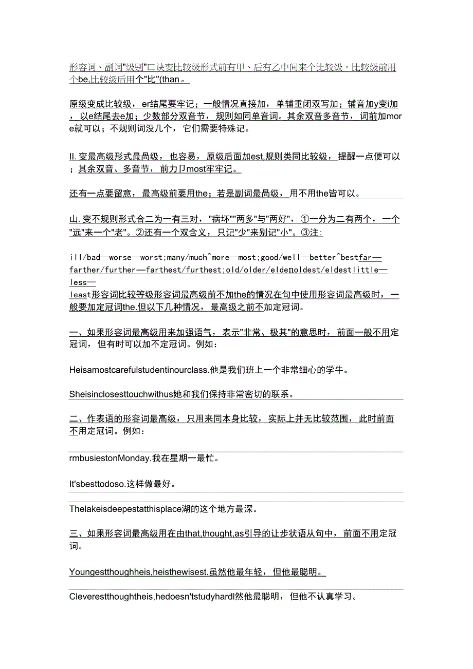 形容词及比较级用法顺口溜_第1页