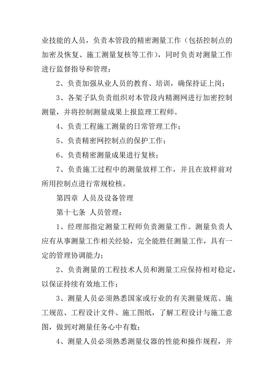 2023年高铁项目工程测量管理办法.._第3页