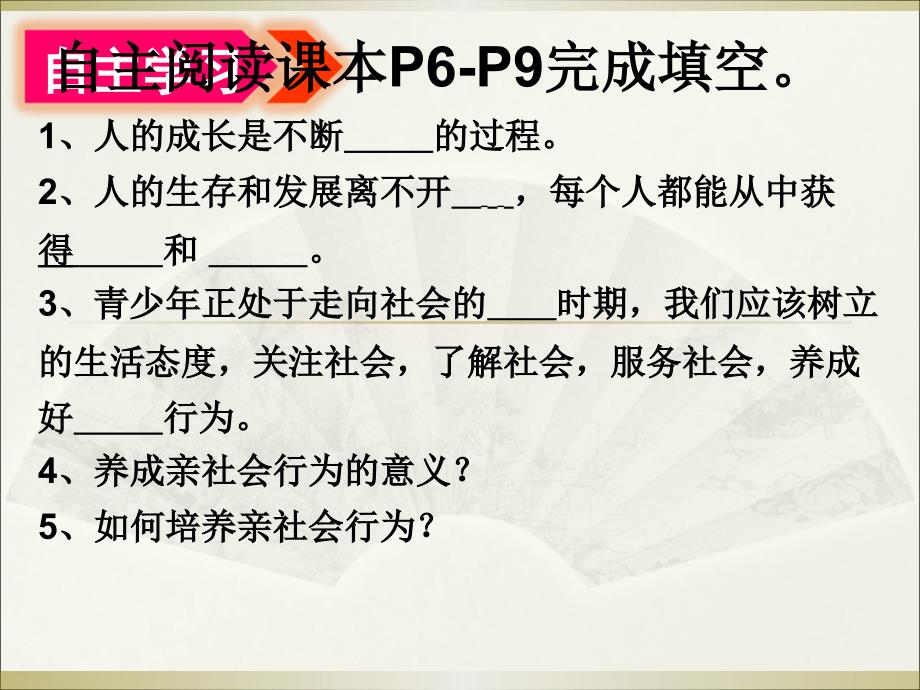 人教版八上道德与法治12在社会中成长27Ppt_第4页