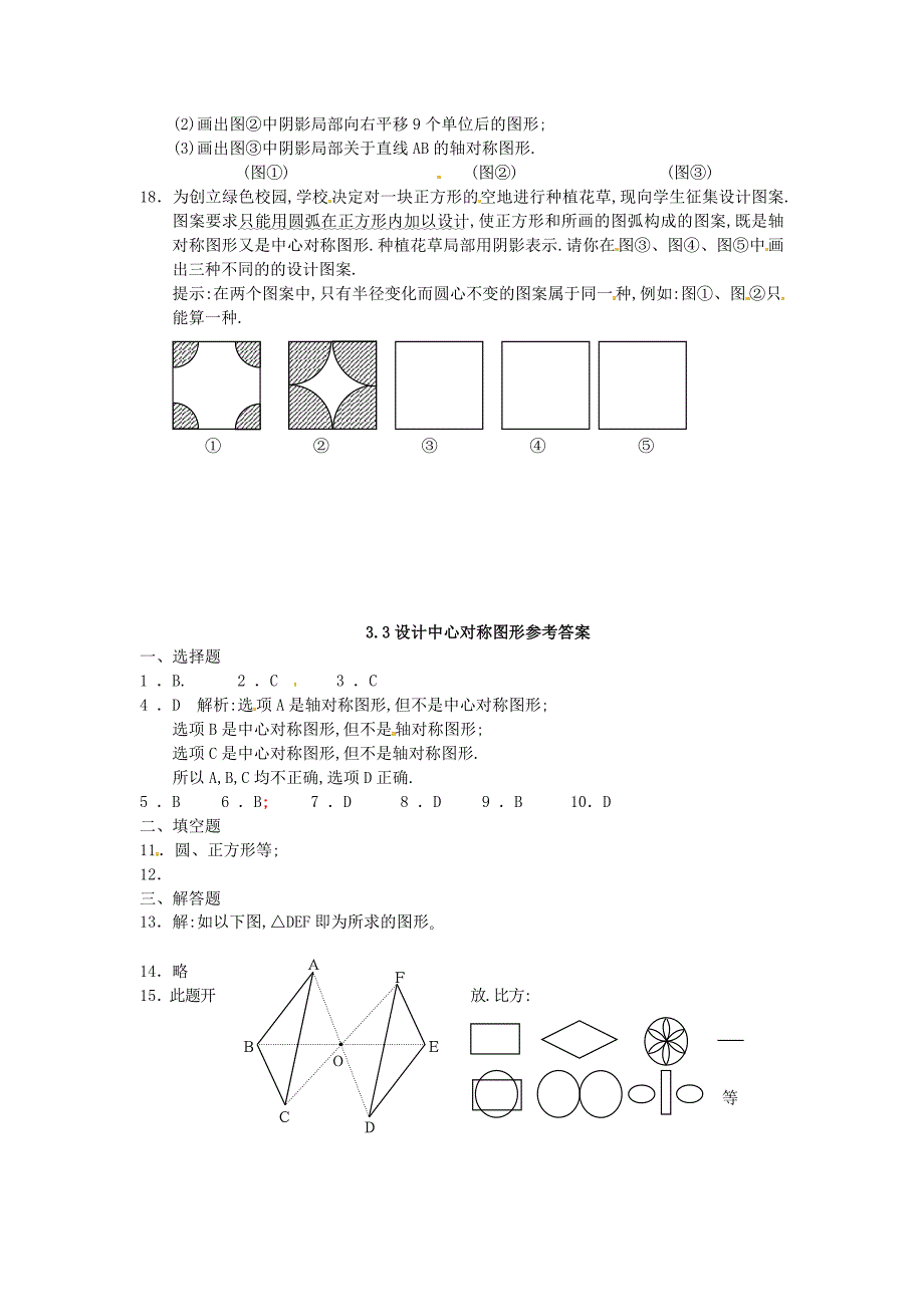 八年级数学上册-3.3设计中心对称图案同步练习-苏科版2_第3页