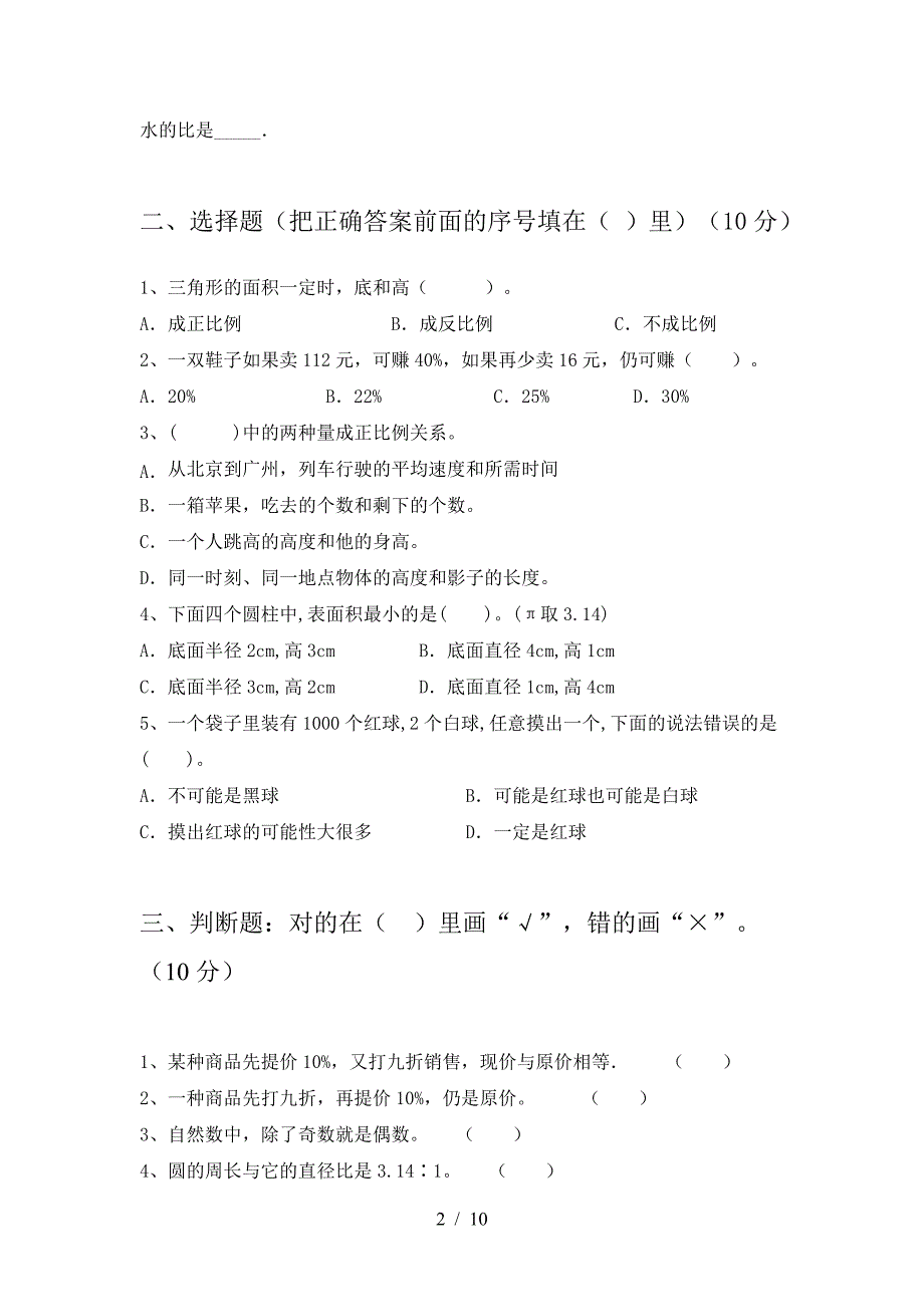 六年级数学下册第一次月考试题真题.doc_第2页