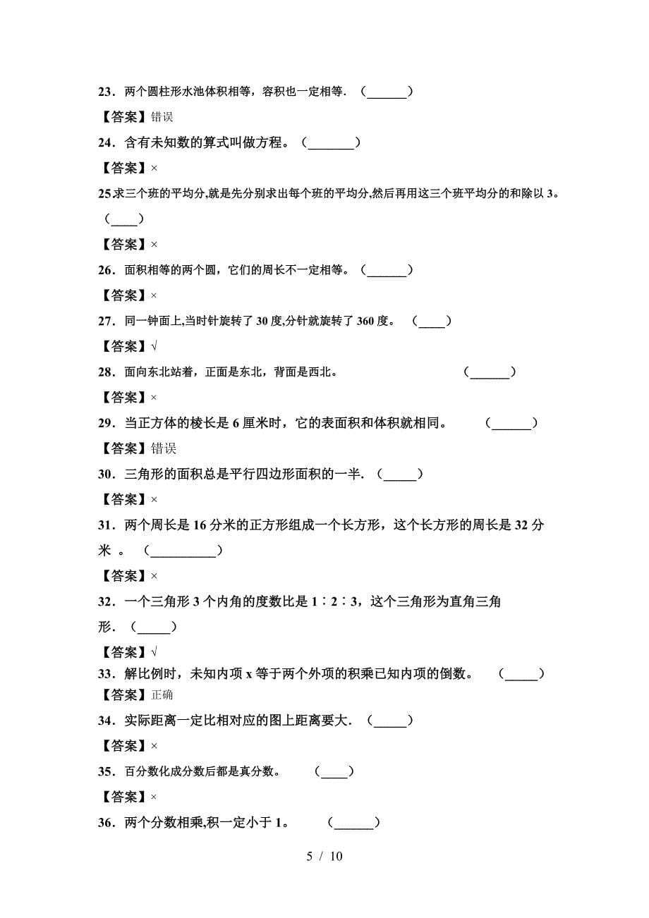 六年级数学下册第一次月考试题真题.doc_第5页