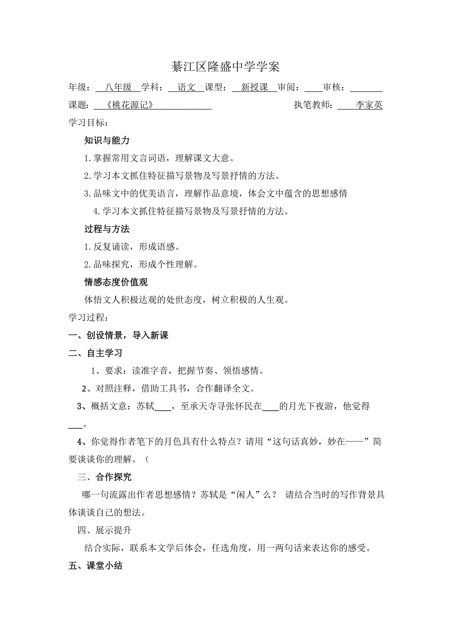 綦江区隆盛中学学案《记承天寺夜游》_第1页