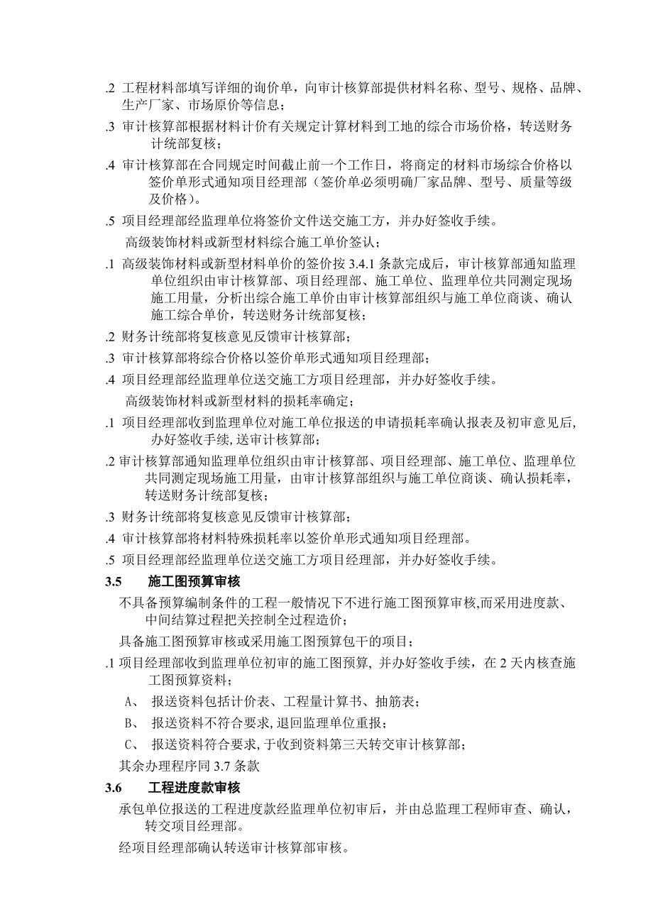 森厉房地产公司工程造价管理程序_第2页