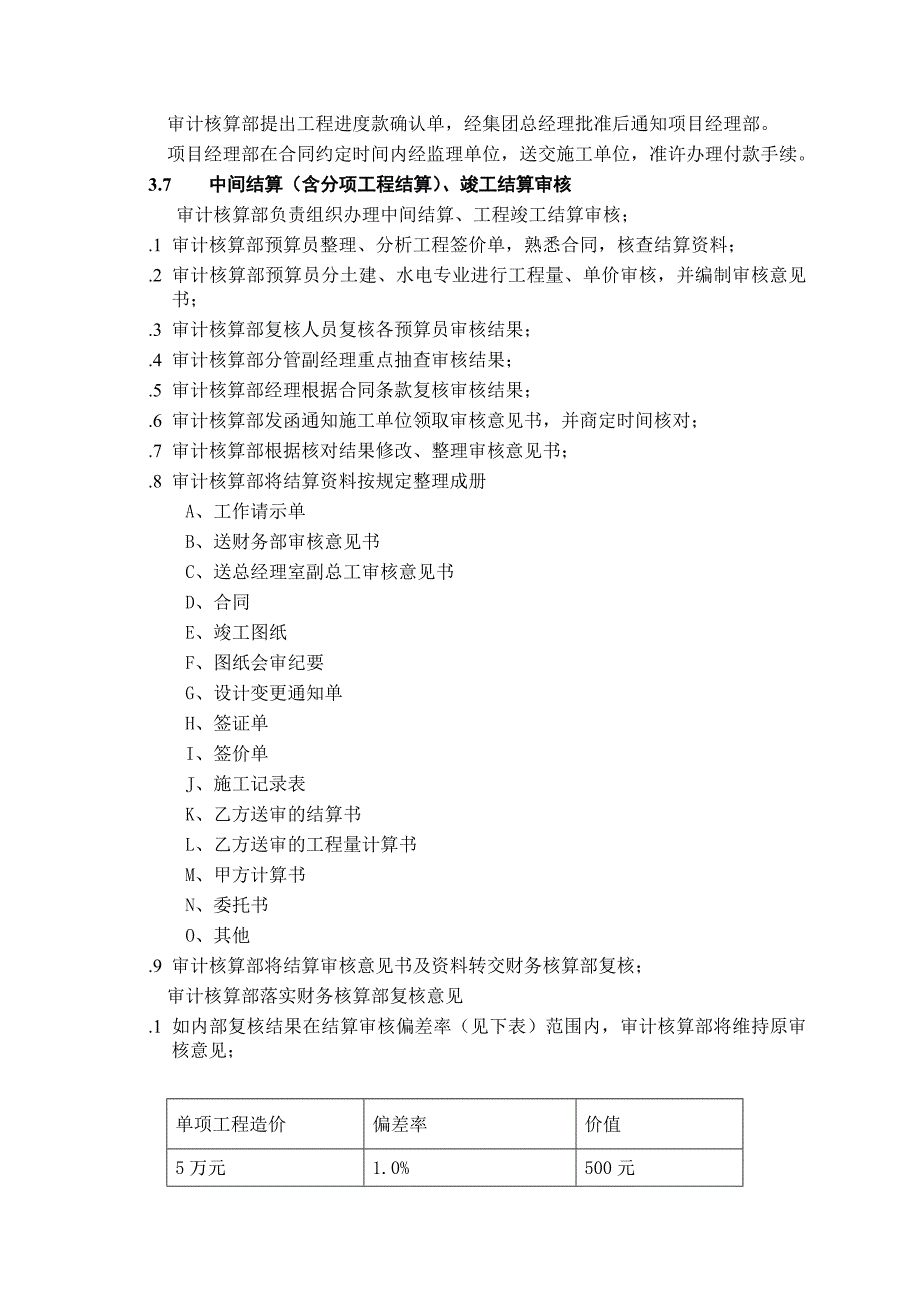 森厉房地产公司工程造价管理程序_第3页