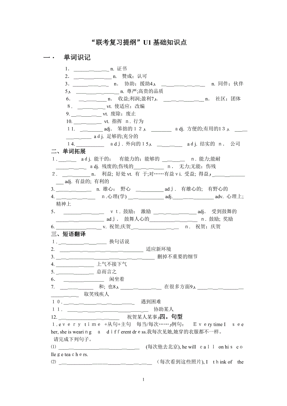 选修七复习提纲_第1页