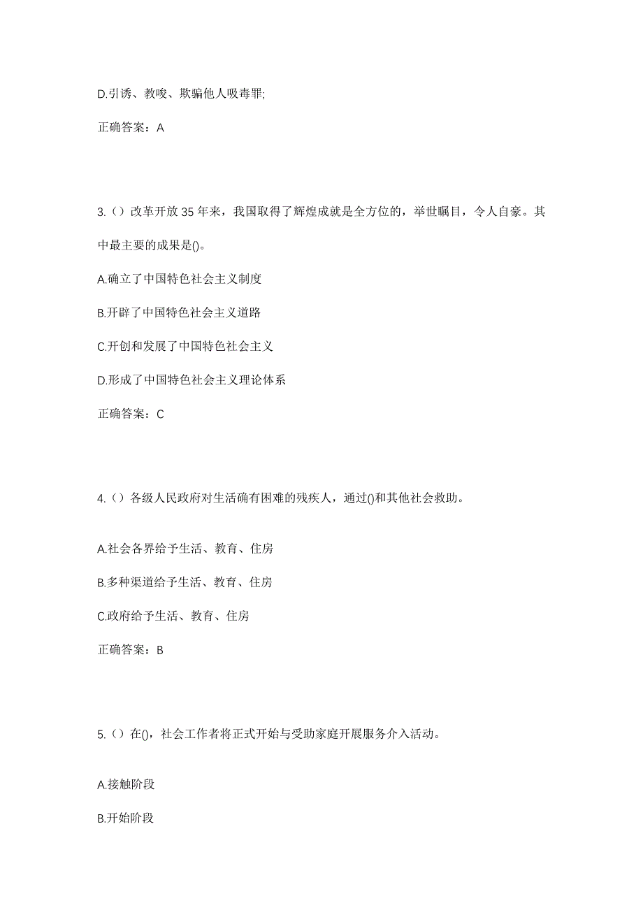 2023年安徽省六安市舒城县城关镇下河村社区工作人员考试模拟题含答案_第2页