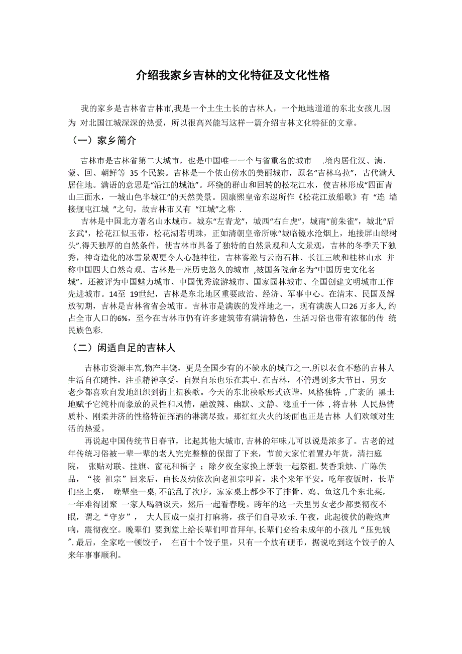 吉林的文化特征和文化特点_第3页